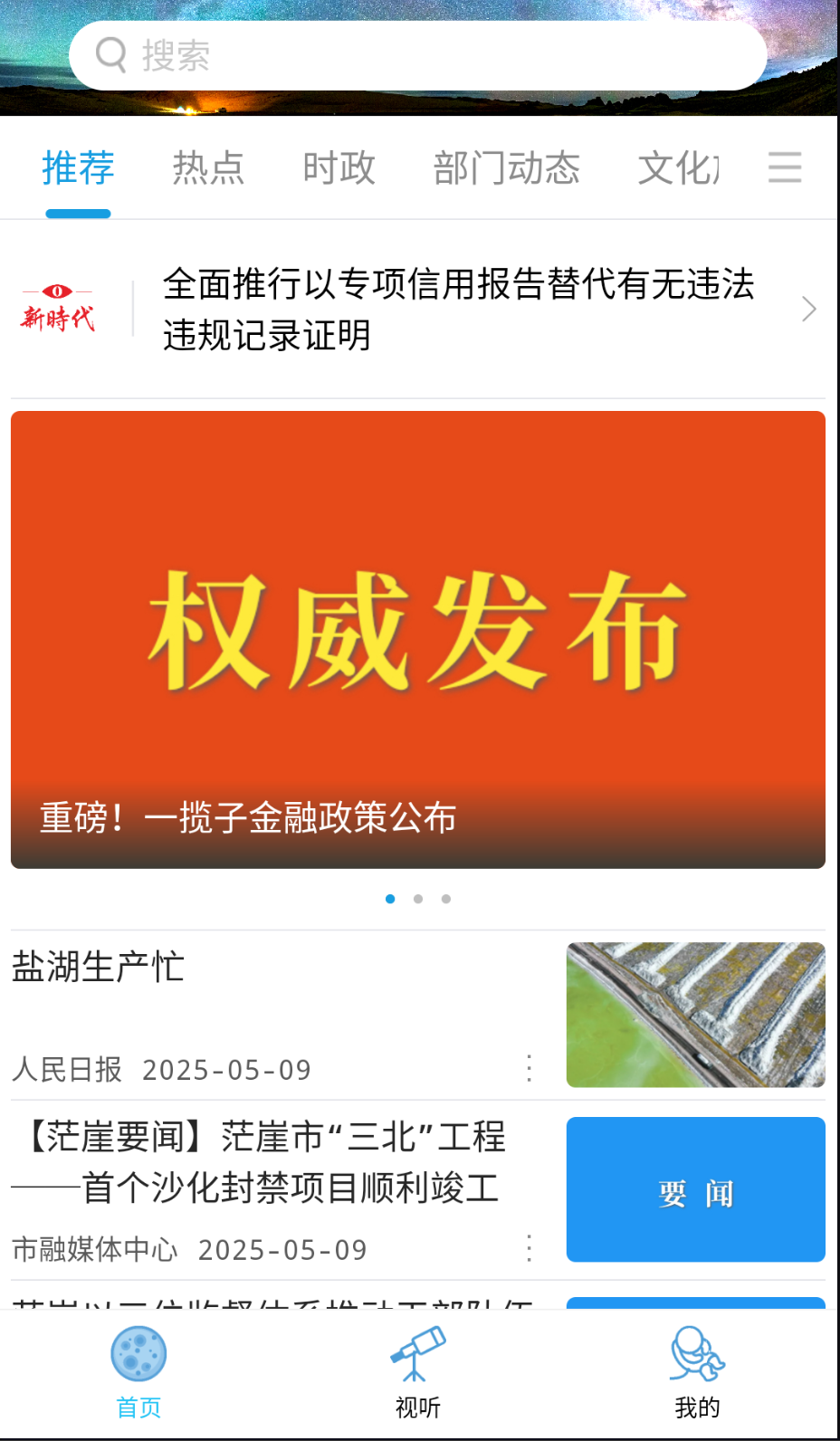 大美茫崖截图(3)