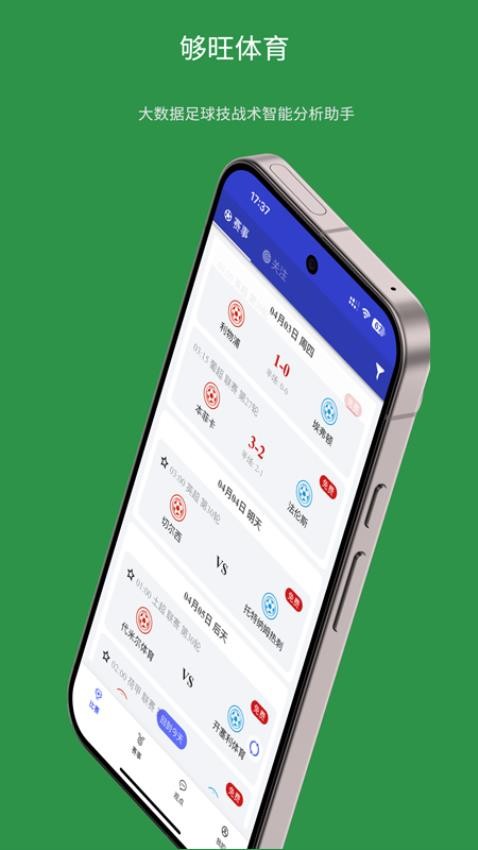 够旺体育截图(5)