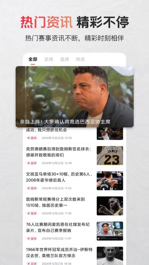 芝麻体育截图(3)