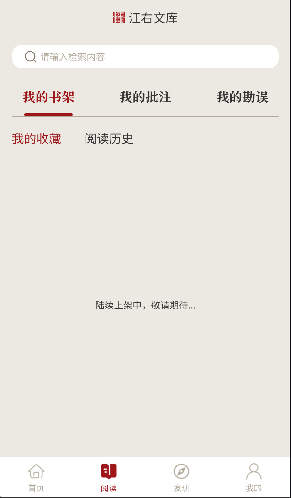 江右文库截图(2)