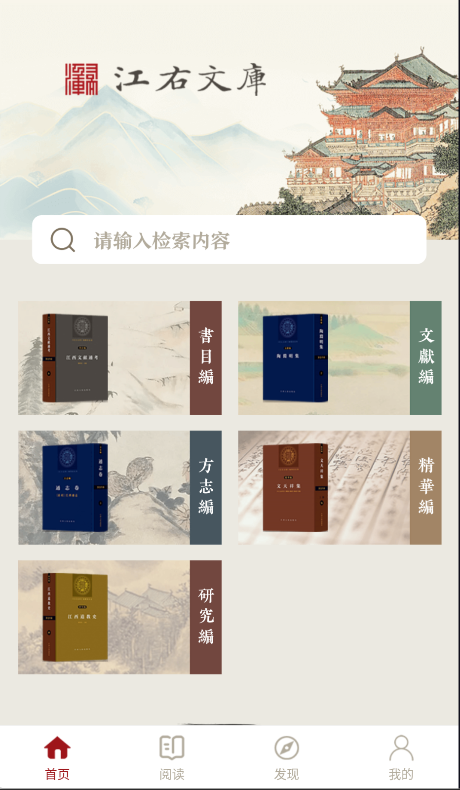 江右文库截图(4)