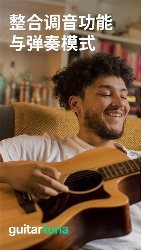 guitartuna吉他调音器截图(2)