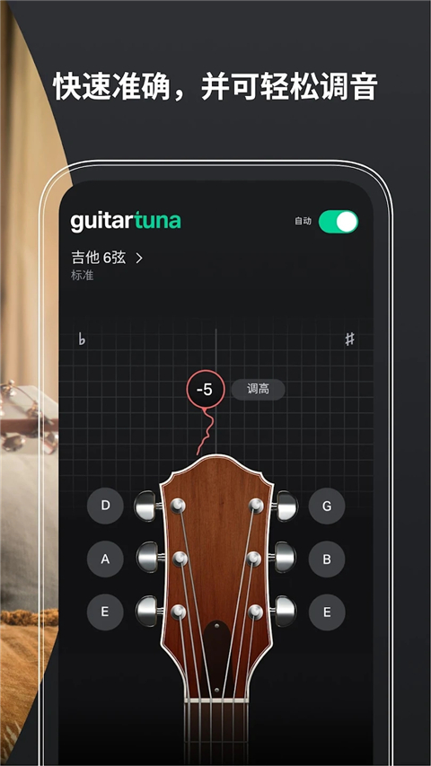 guitartuna吉他调音器截图(4)