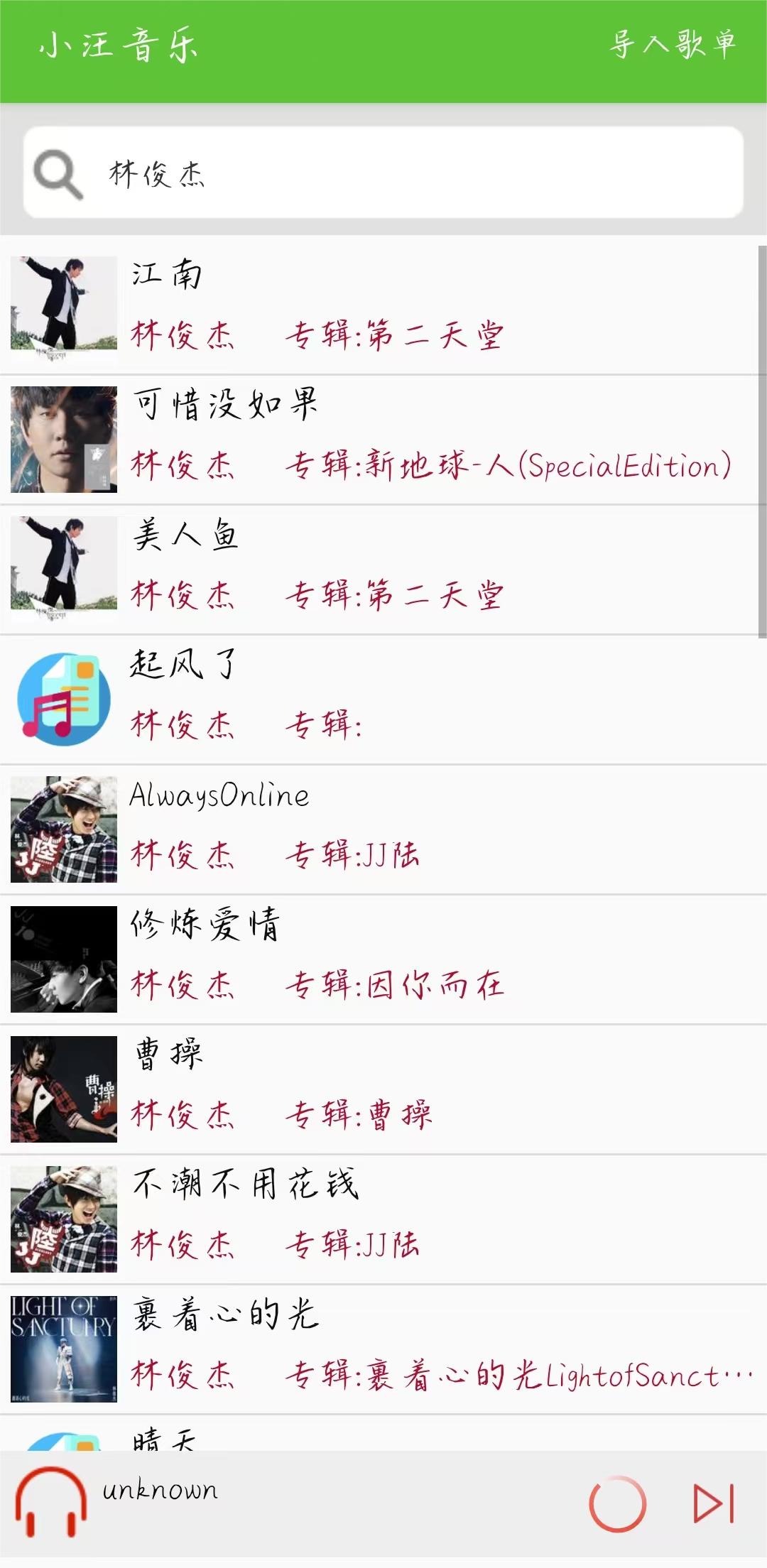 小汪音乐截图(2)