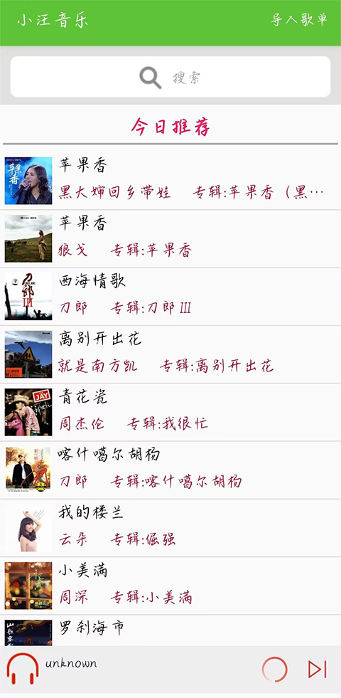 小汪音乐截图(1)