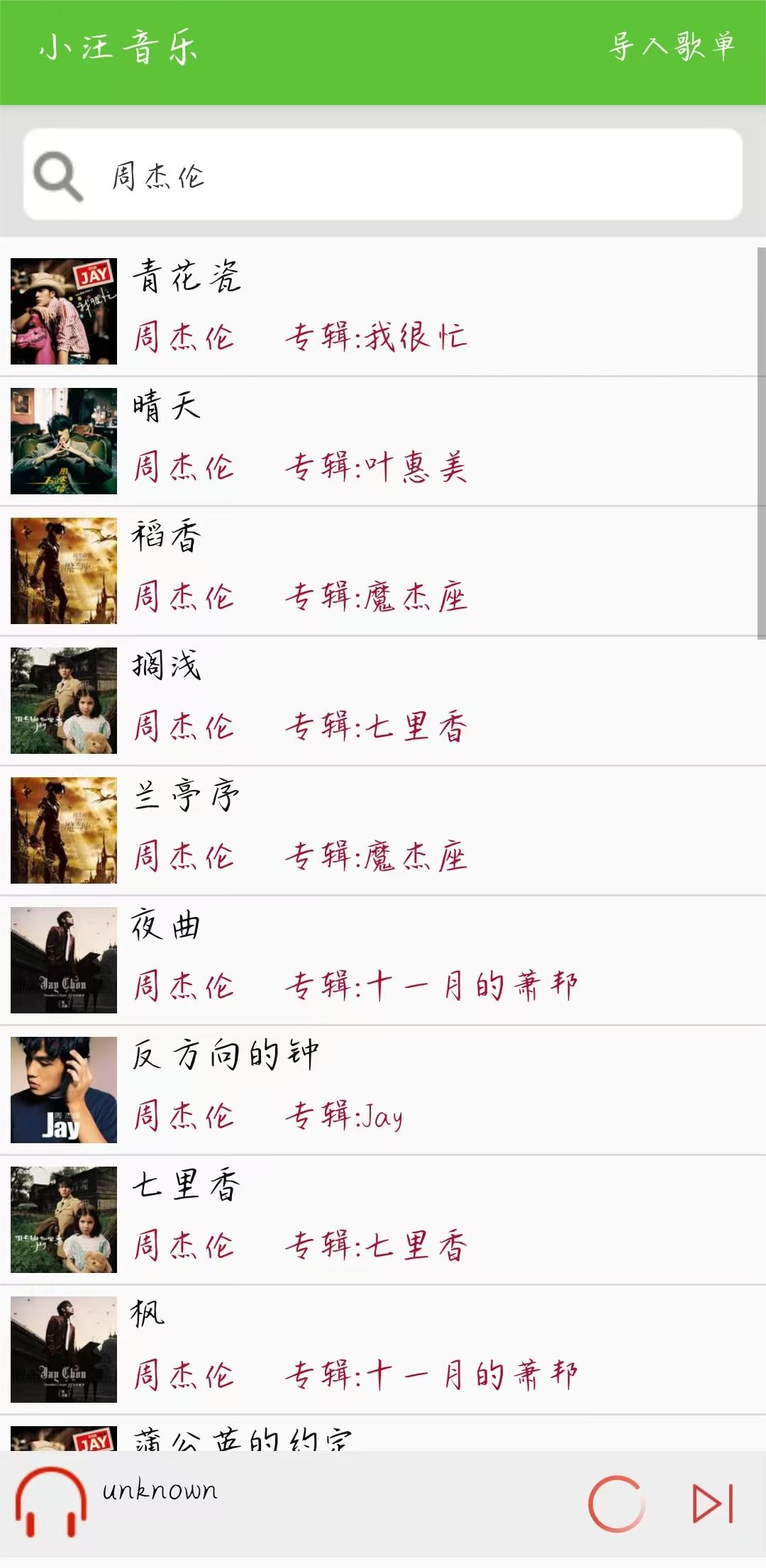 小汪音乐截图(3)