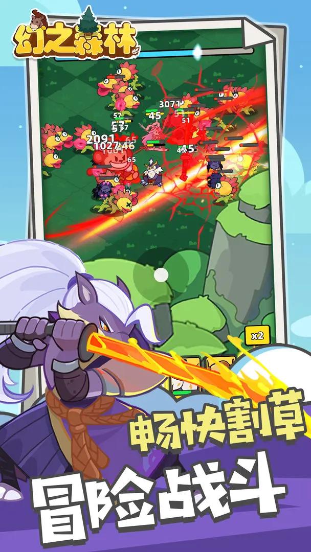 幻之森林截图(1)