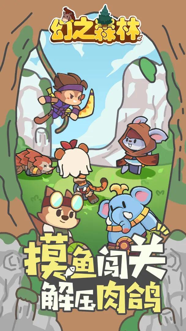 幻之森林截图(2)