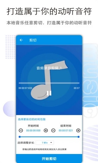 音乐音频剪辑截图(2)