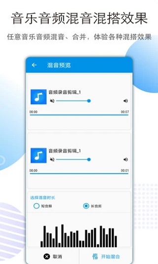 音乐音频剪辑截图(5)