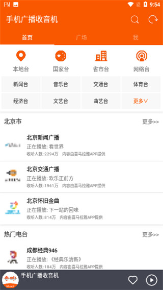 华谷FM电台截图(3)