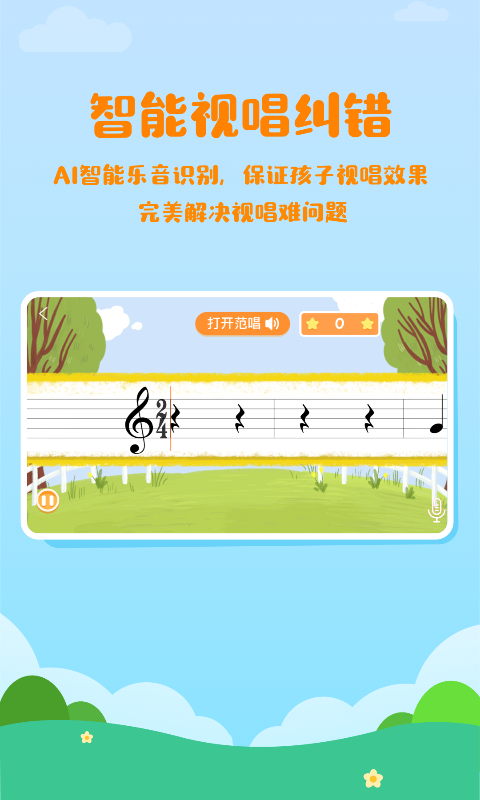 音乐壳教室截图(4)