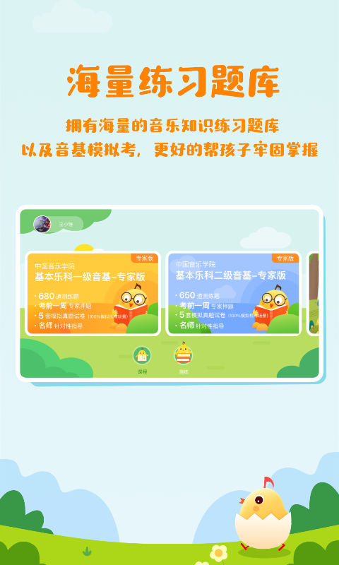 音乐壳教室截图(5)