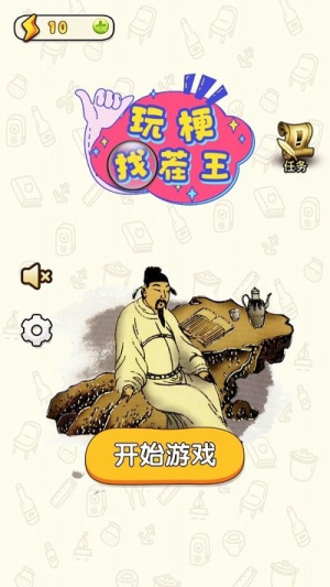 玩梗找茬王截图(2)