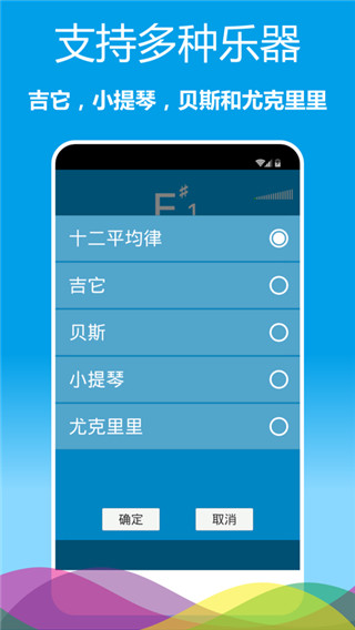 乐器调音器截图(1)