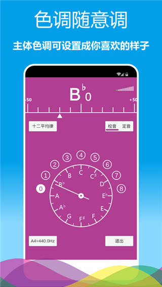 乐器调音器截图(5)