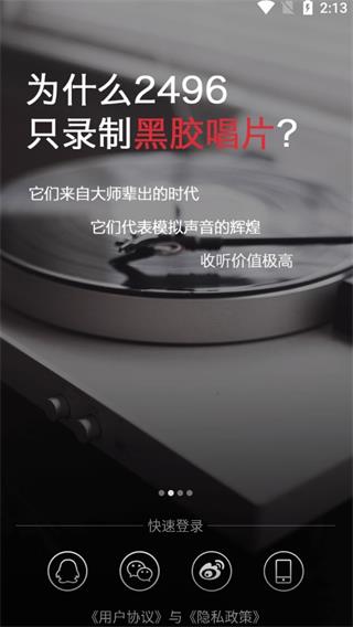 2496音乐播放器截图(3)