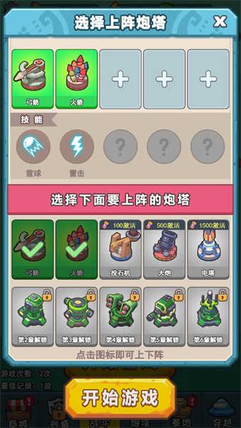 冒险之战截图(1)