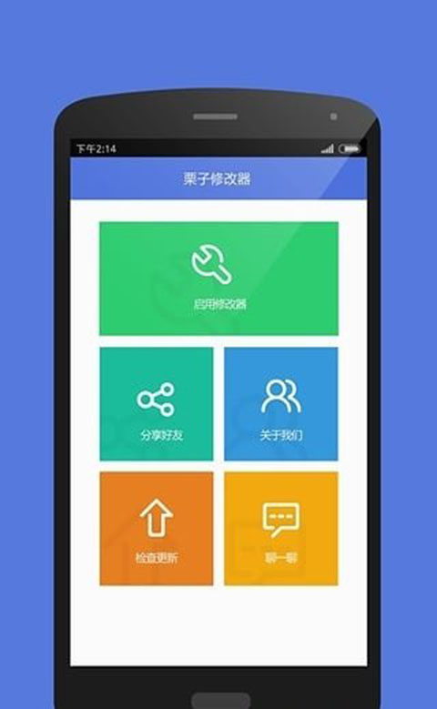 栗子游戏修改器截图(1)