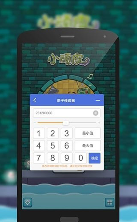 栗子游戏修改器截图(2)