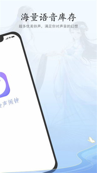 古风铃声闹钟截图(2)