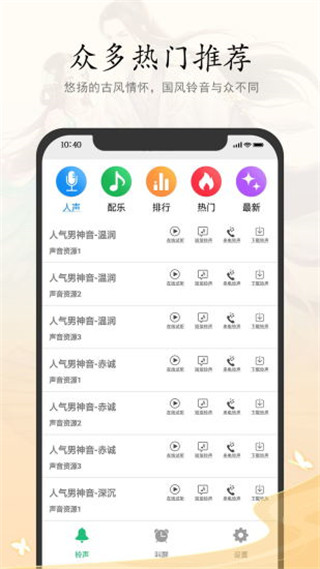 古风铃声闹钟截图(4)