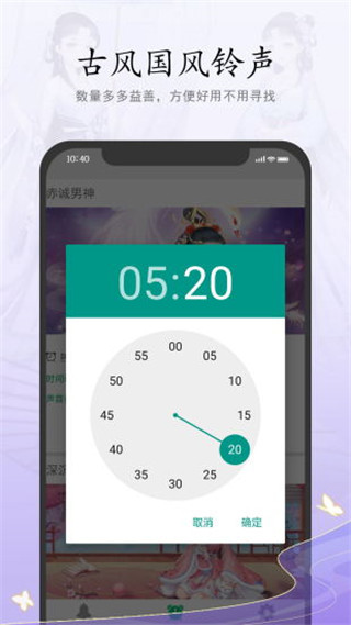 古风铃声闹钟截图(3)