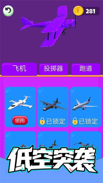 低空突袭截图(2)