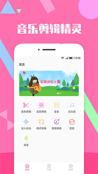 音乐剪辑精灵截图(1)