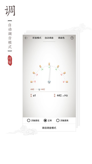竹笛调音器截图(3)
