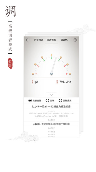 竹笛调音器截图(4)