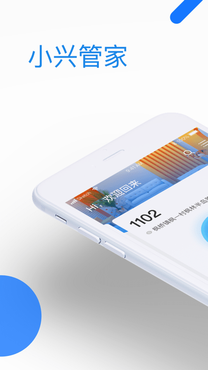 小兴管家截图(4)