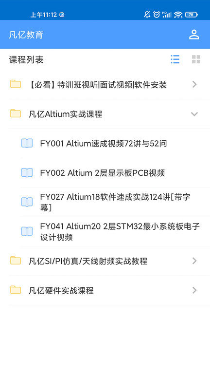 凡亿教育截图(2)