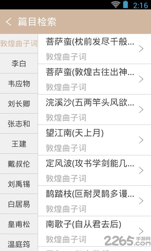 上海辞书宋词鉴赏辞典截图(2)