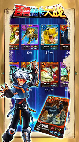 百兽抽卡大战截图(1)