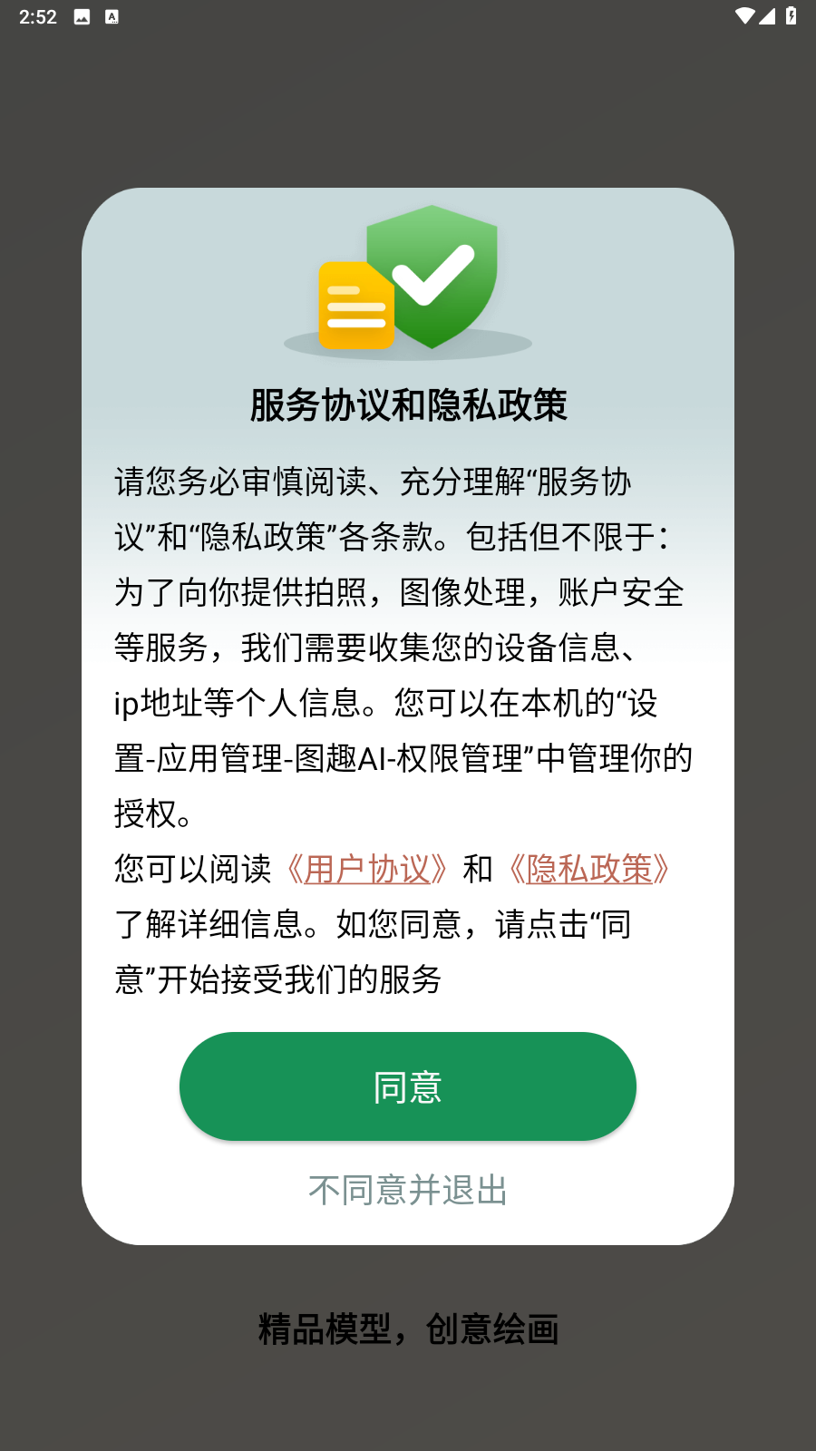 图趣AI绘画截图(2)