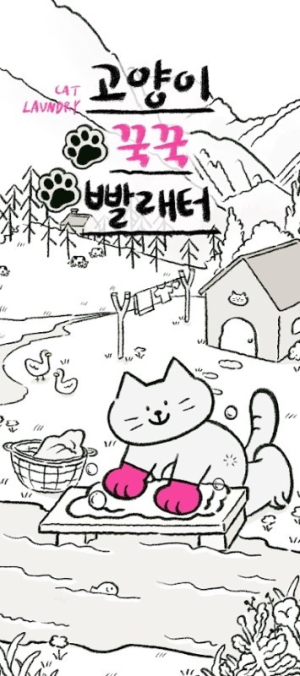 猫猫洗衣截图(3)