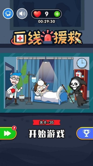 画线援救截图(1)