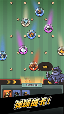 抽抽抽英雄截图(3)