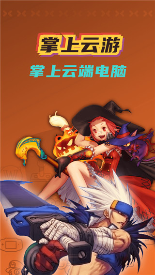 掌上云游戏截图(2)