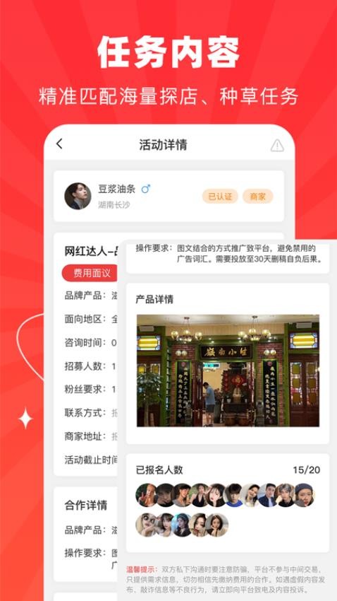 探店达人截图(1)