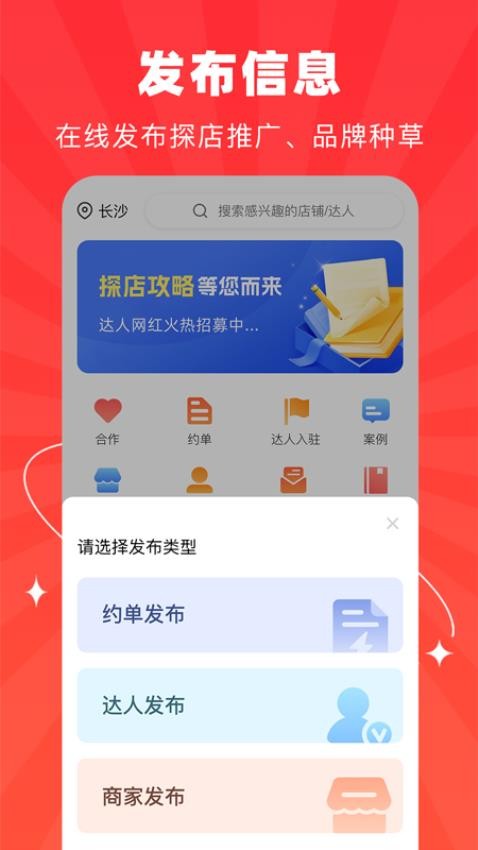 探店达人截图(2)