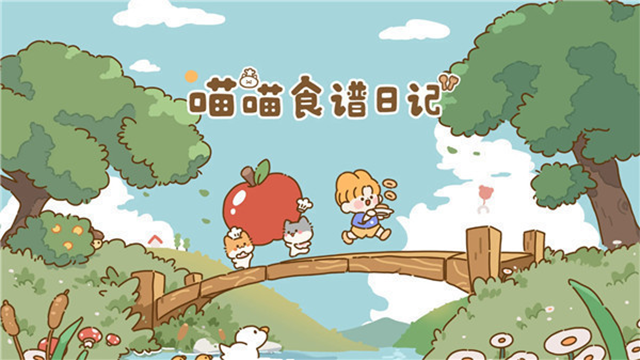 喵喵食谱日记截图(2)