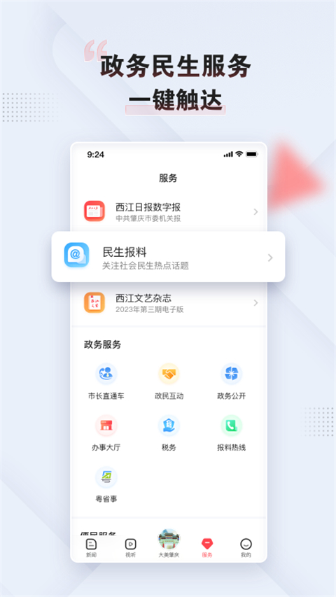 肇庆+截图(3)
