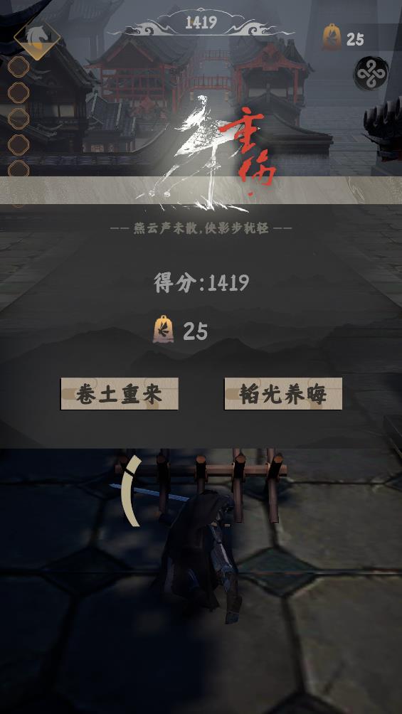 燕云跑酷截图(2)