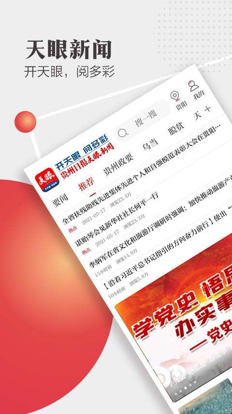 天眼新闻截图(4)