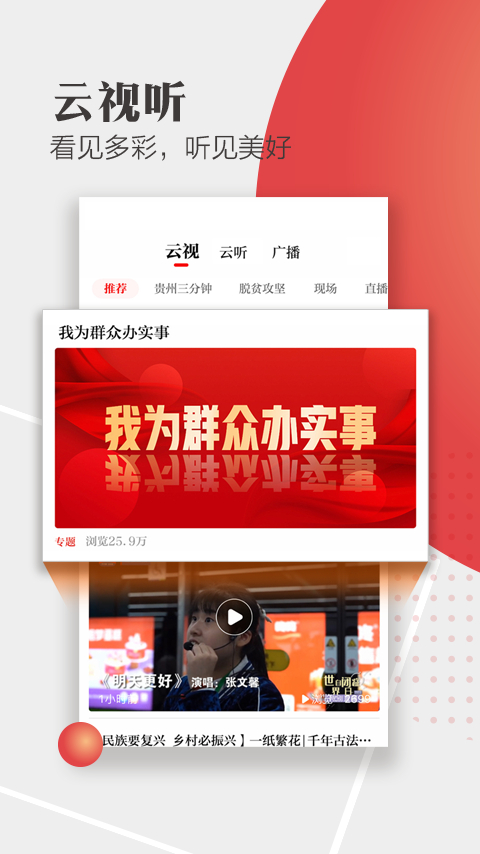 天眼新闻截图(3)