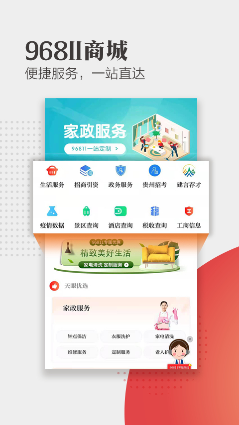 天眼新闻截图(5)