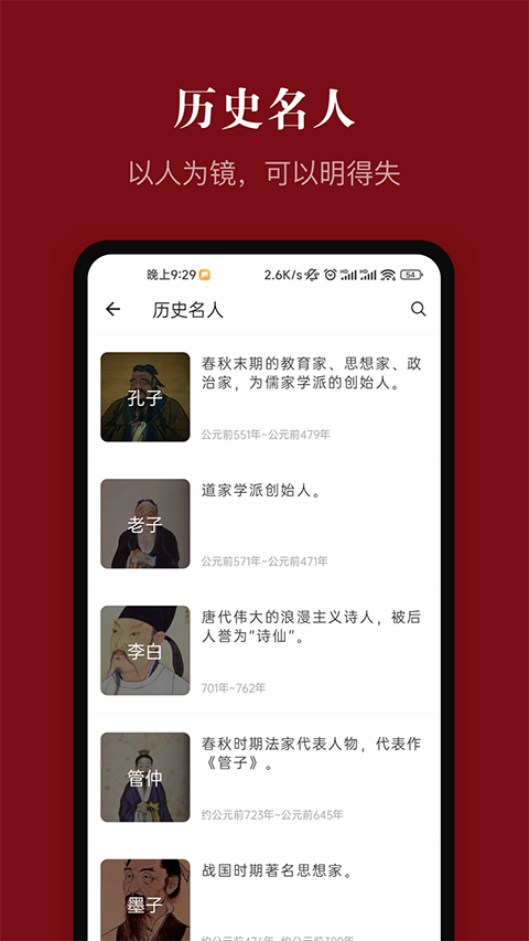 中华历史截图(1)