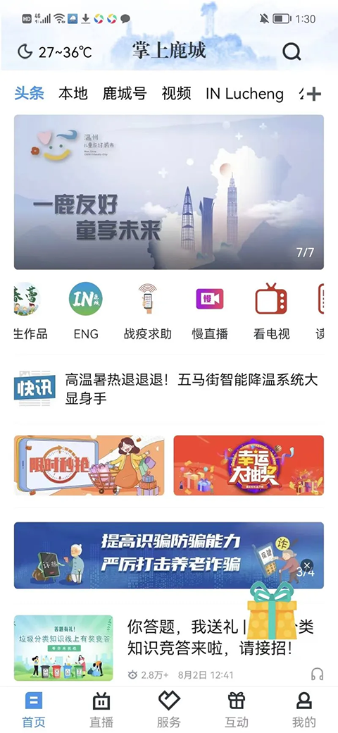 掌上鹿城截图(2)